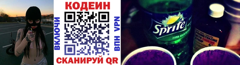 Кодеин Purple Drank  продажа наркотиков  Всеволожск 